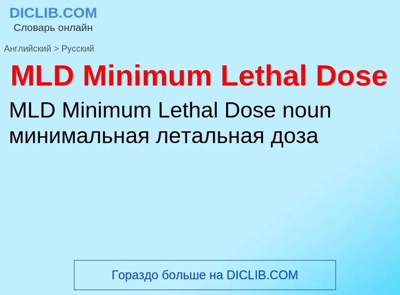 What is the Russian for MLD Minimum Lethal Dose? Translation of &#39MLD Minimum Lethal Dose&#39 to R