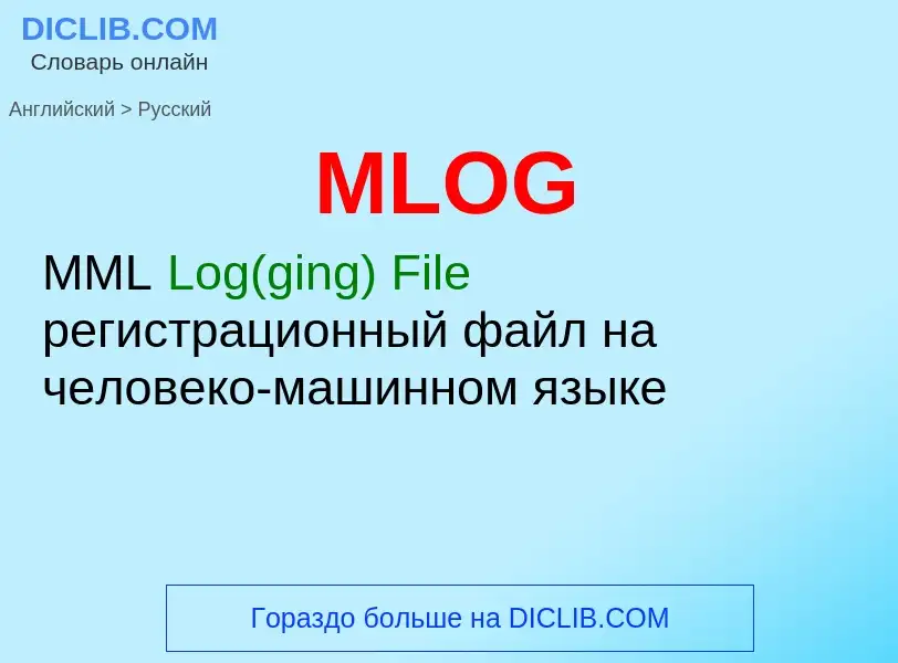 What is the Russian for MLOG? Translation of &#39MLOG&#39 to Russian