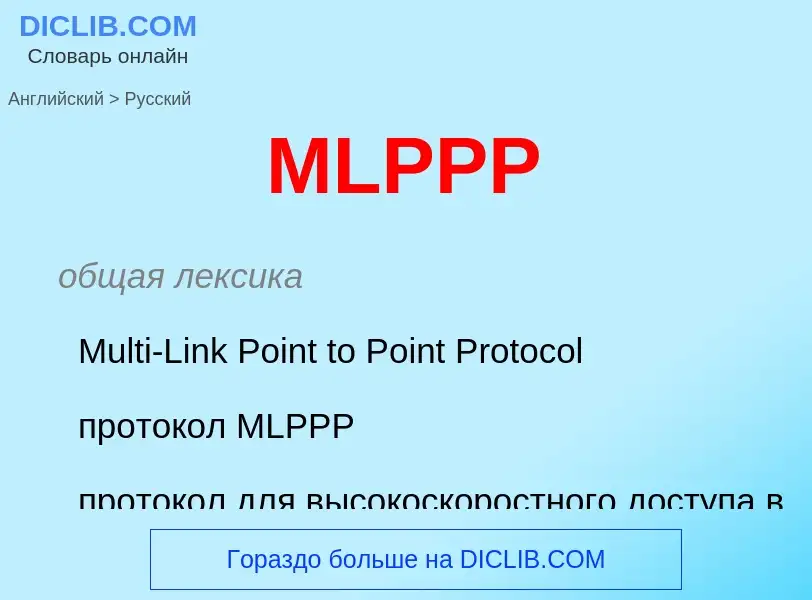 What is the Russian for MLPPP? Translation of &#39MLPPP&#39 to Russian