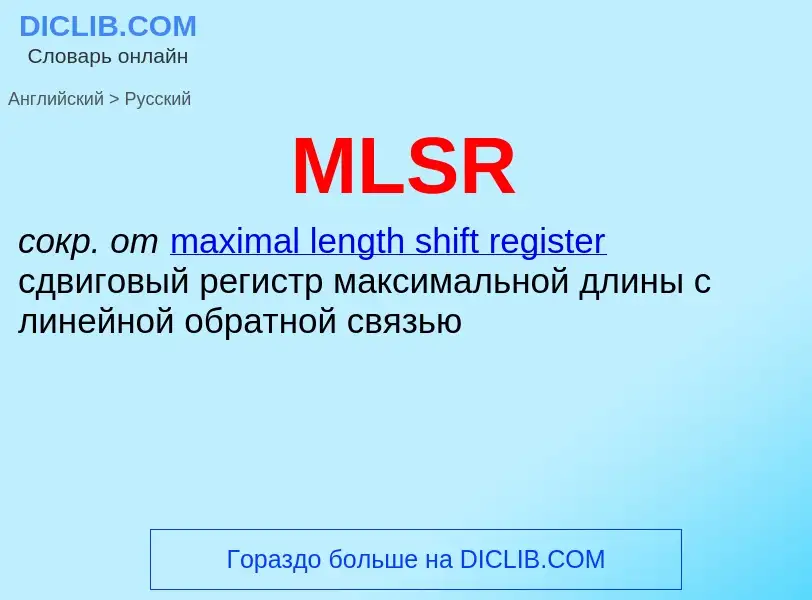 What is the Russian for MLSR? Translation of &#39MLSR&#39 to Russian