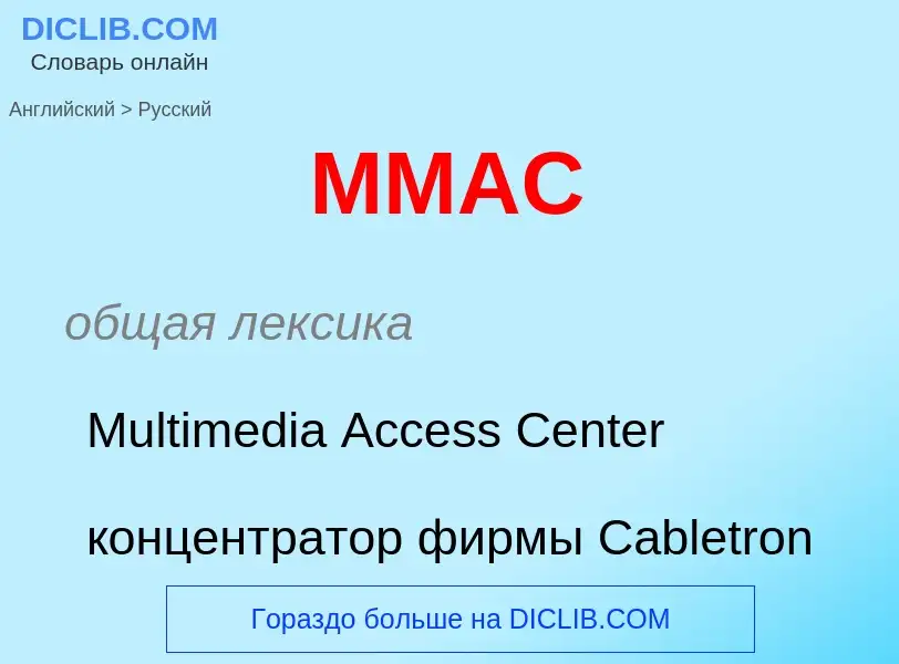 Como se diz MMAC em Russo? Tradução de &#39MMAC&#39 em Russo