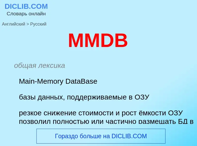 Como se diz MMDB em Russo? Tradução de &#39MMDB&#39 em Russo