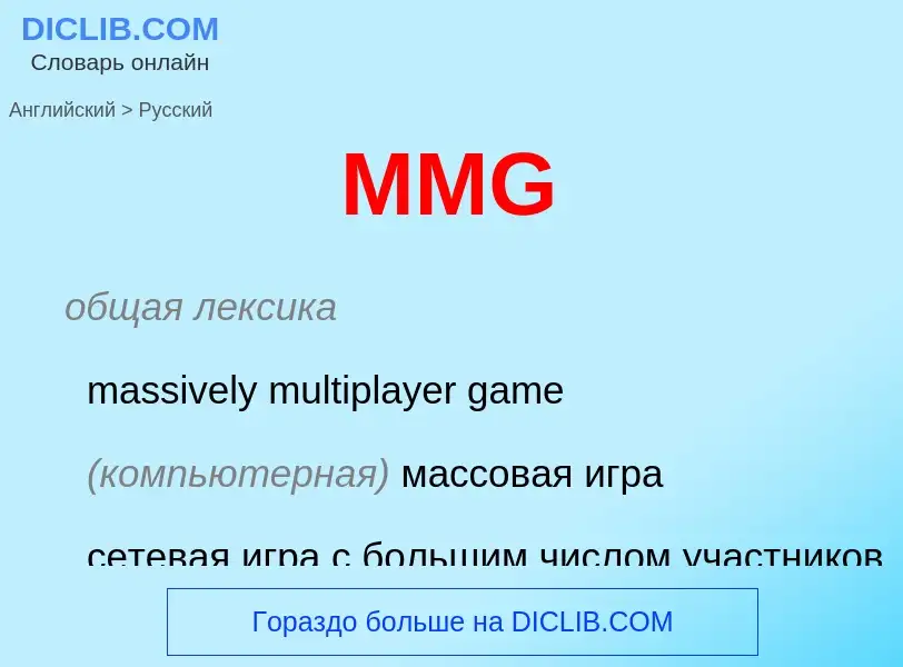 What is the Russian for MMG? Translation of &#39MMG&#39 to Russian