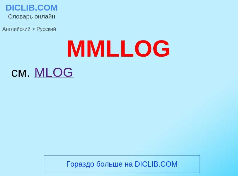 Μετάφραση του &#39MMLLOG&#39 σε Ρωσικά