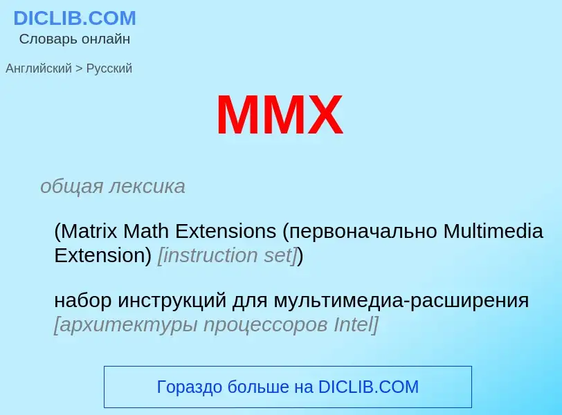 Traduzione di &#39MMX&#39 in Russo