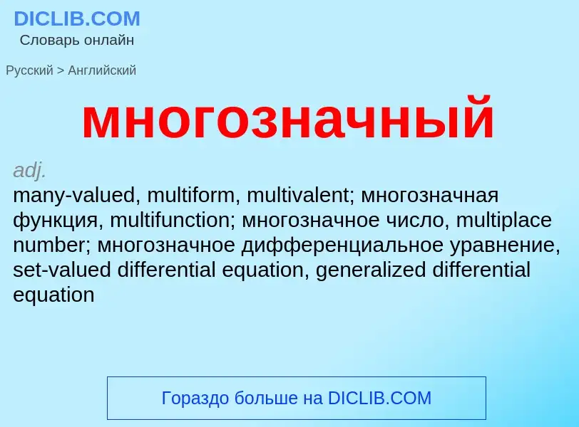 Μετάφραση του &#39многозначный&#39 σε Αγγλικά