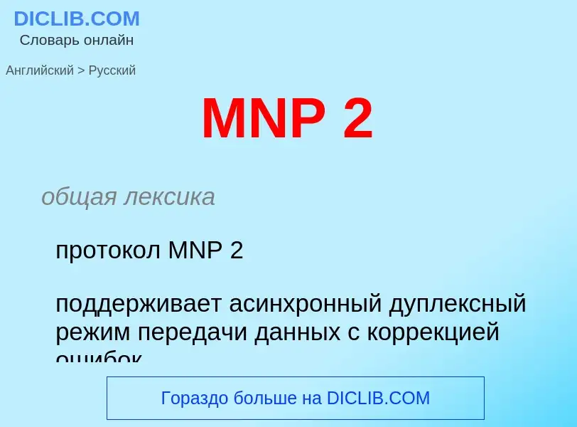 Como se diz MNP 2 em Russo? Tradução de &#39MNP 2&#39 em Russo