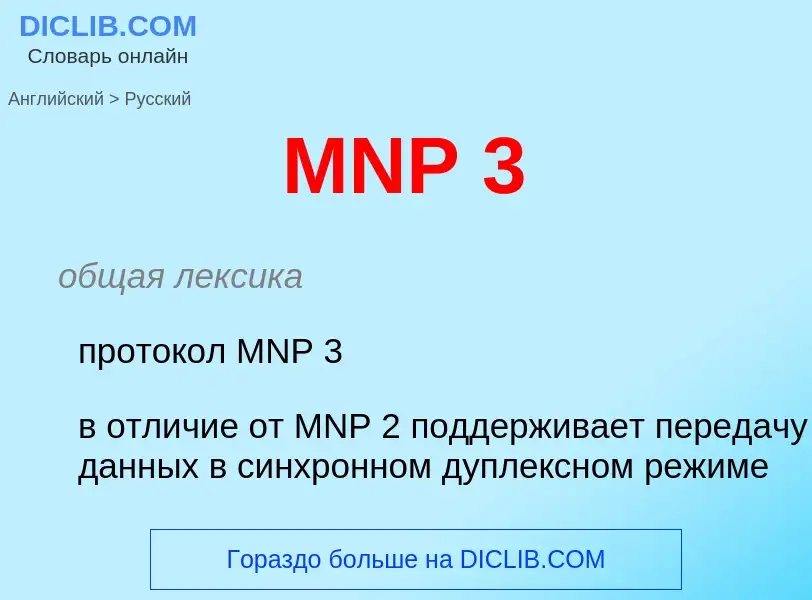 Como se diz MNP 3 em Russo? Tradução de &#39MNP 3&#39 em Russo