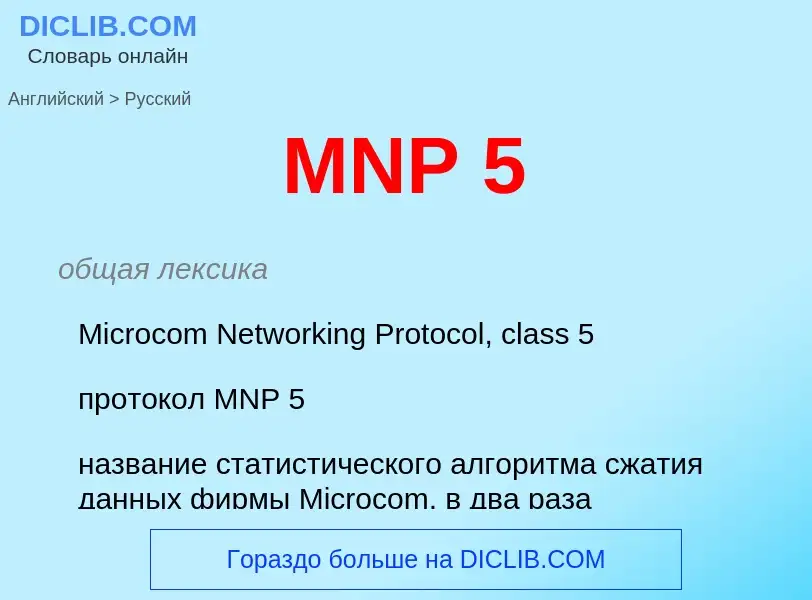 Como se diz MNP 5 em Russo? Tradução de &#39MNP 5&#39 em Russo