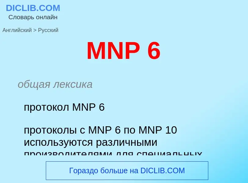 What is the Russian for MNP 6? Translation of &#39MNP 6&#39 to Russian