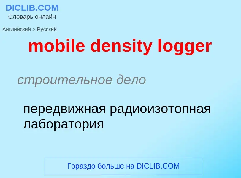 What is the Russian for mobile density logger? Translation of &#39mobile density logger&#39 to Russi