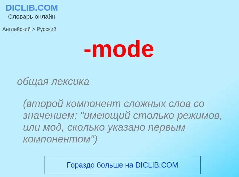 Vertaling van &#39-mode&#39 naar Russisch