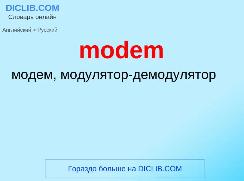 What is the Russian for modem? Translation of &#39modem&#39 to Russian