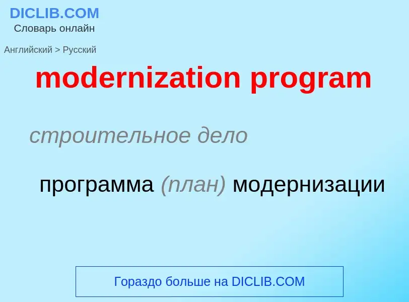 What is the Russian for modernization program? Translation of &#39modernization program&#39 to Russi