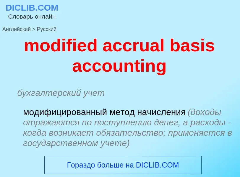 Traduzione di &#39modified accrual basis accounting&#39 in Russo