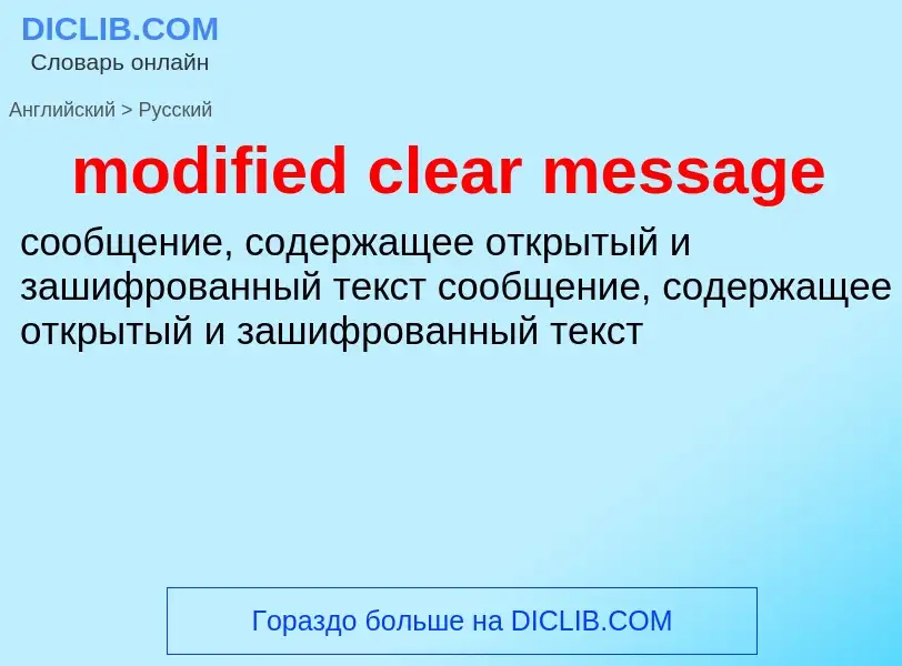 What is the Russian for modified clear message? Translation of &#39modified clear message&#39 to Rus