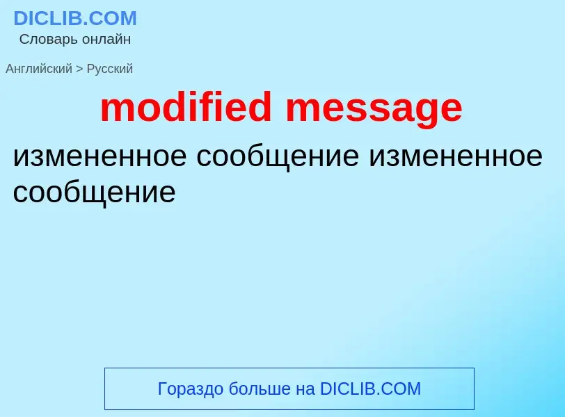 What is the Russian for modified message? Translation of &#39modified message&#39 to Russian