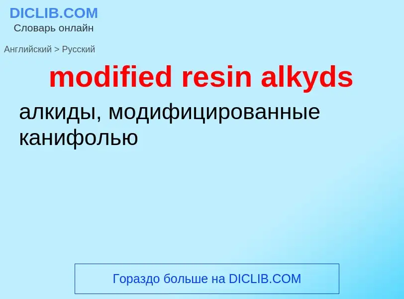 Vertaling van &#39modified resin alkyds&#39 naar Russisch