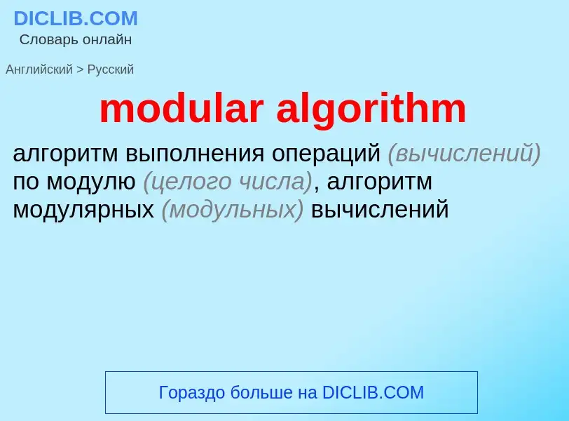 Übersetzung von &#39modular algorithm&#39 in Russisch