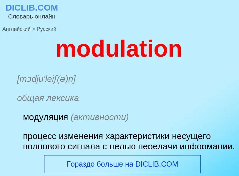 Como se diz modulation em Russo? Tradução de &#39modulation&#39 em Russo