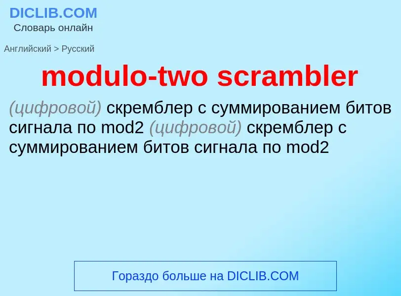 Vertaling van &#39modulo-two scrambler&#39 naar Russisch