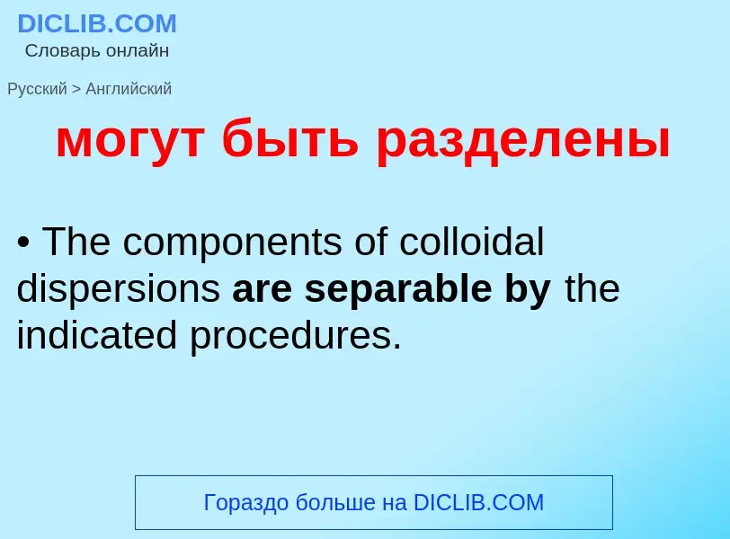 Как переводится могут быть разделены на Английский язык