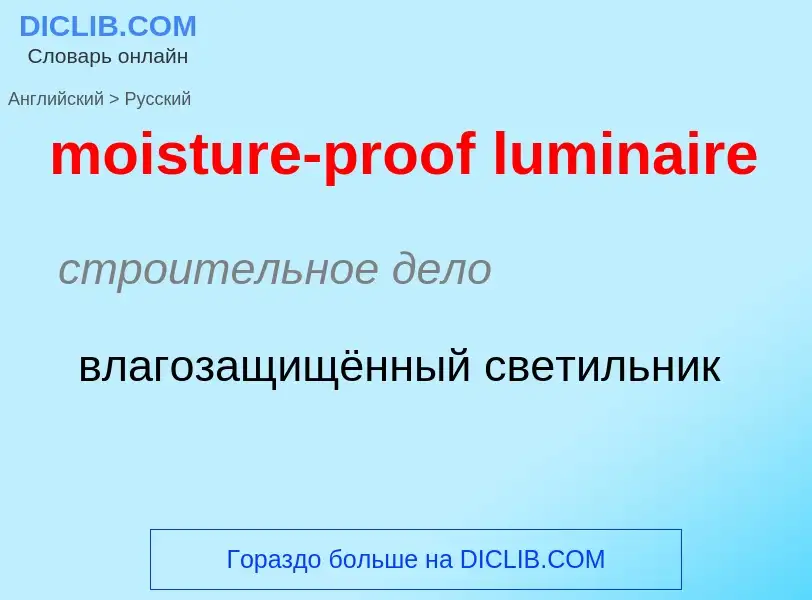 Traduzione di &#39moisture-proof luminaire&#39 in Russo