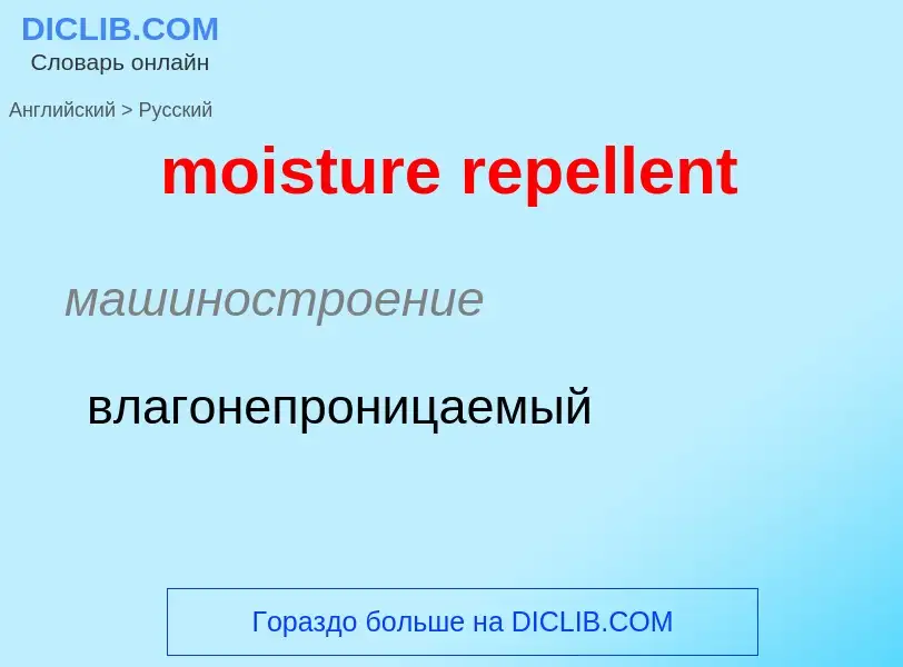 ¿Cómo se dice moisture repellent en Ruso? Traducción de &#39moisture repellent&#39 al Ruso