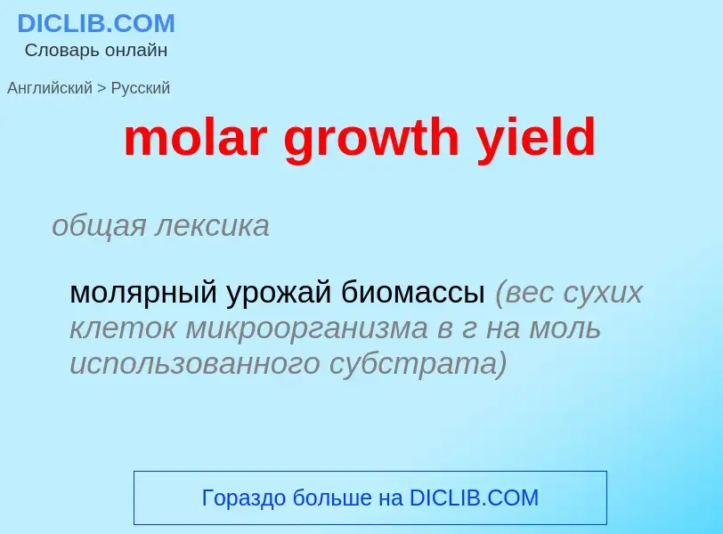 Como se diz molar growth yield em Russo? Tradução de &#39molar growth yield&#39 em Russo