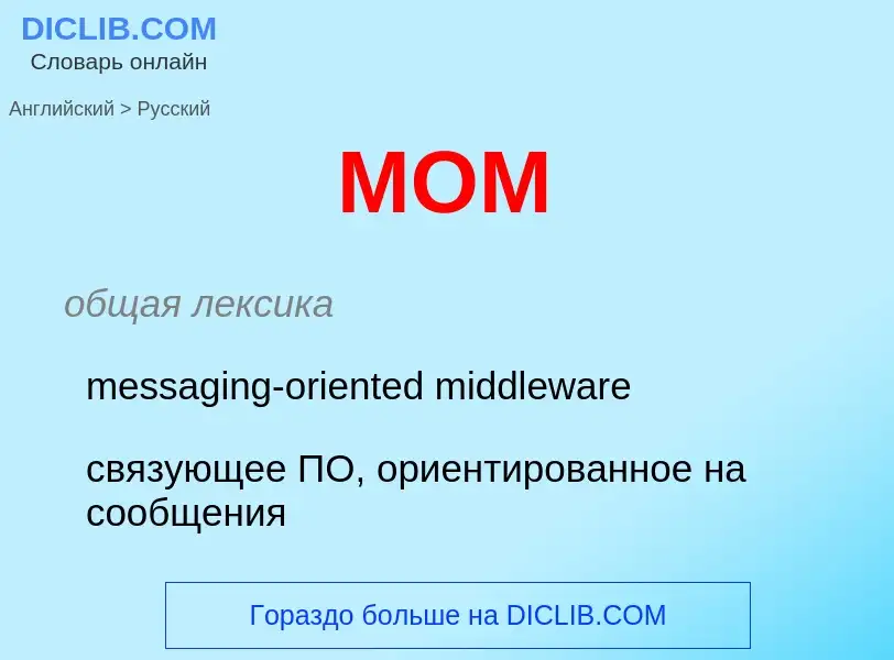 Μετάφραση του &#39MOM&#39 σε Ρωσικά