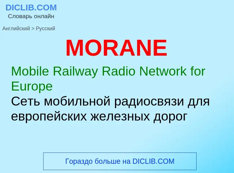 Μετάφραση του &#39MORANE&#39 σε Ρωσικά