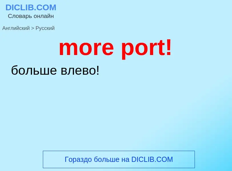 Как переводится more port! на Русский язык