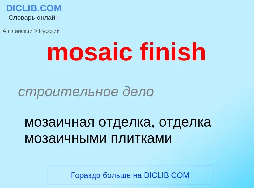 Μετάφραση του &#39mosaic finish&#39 σε Ρωσικά