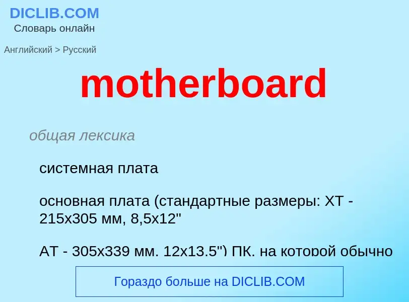 Vertaling van &#39motherboard&#39 naar Russisch