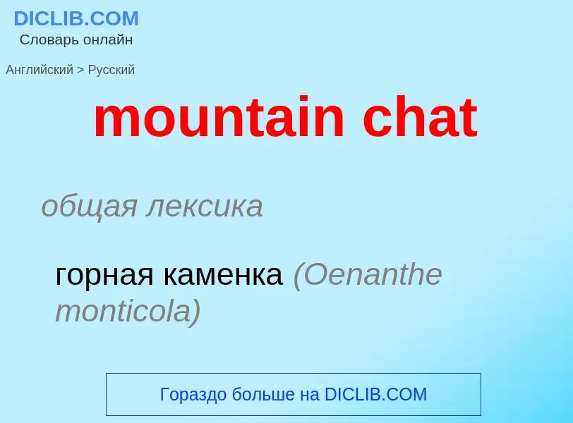 Vertaling van &#39mountain chat&#39 naar Russisch