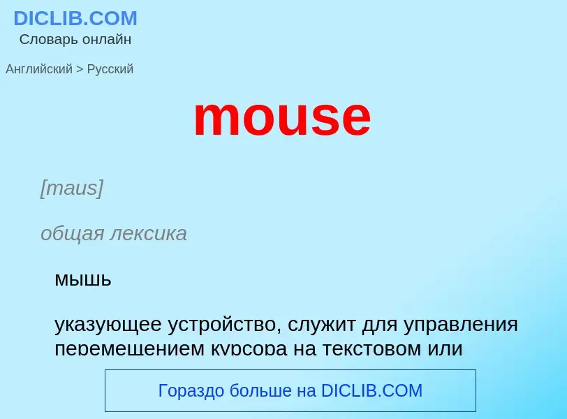 What is the Russian for mouse? Translation of &#39mouse&#39 to Russian