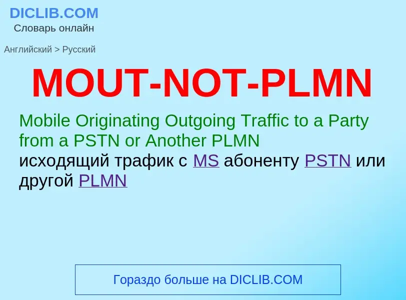 Как переводится MOUT-NOT-PLMN на Русский язык