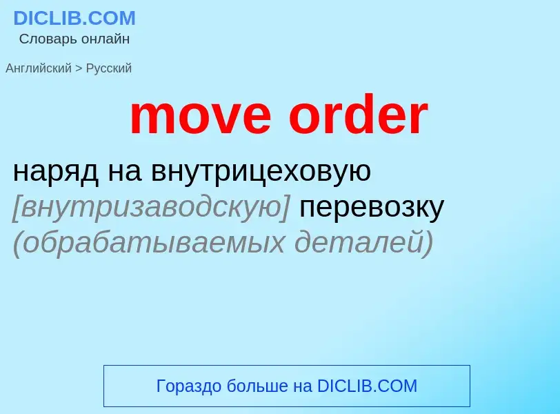 What is the الروسية for move order? Translation of &#39move order&#39 to الروسية