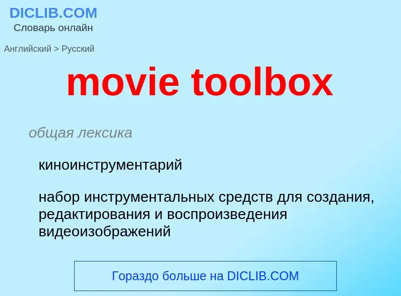 Traduzione di &#39movie toolbox&#39 in Russo