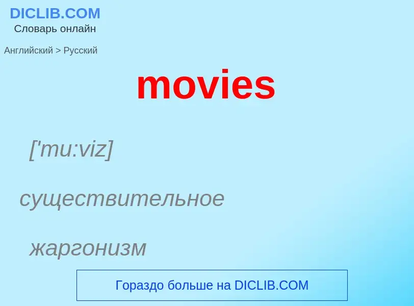 What is the Russian for movies? Translation of &#39movies&#39 to Russian