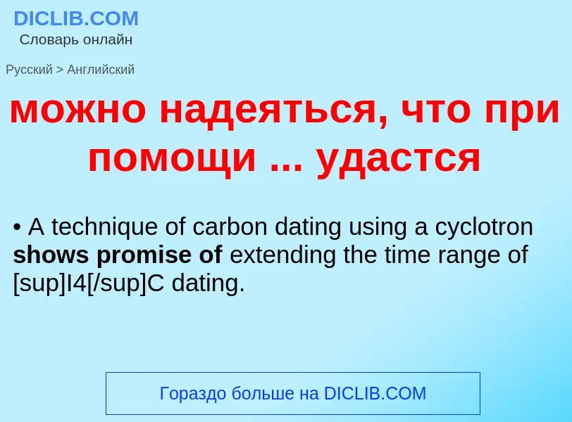 Μετάφραση του &#39можно надеяться, что при помощи ... удастся&#39 σε Αγγλικά