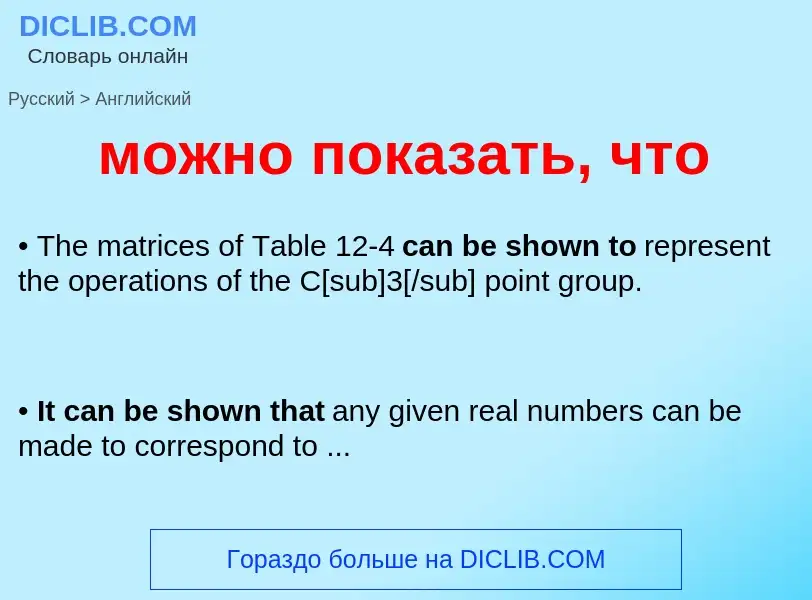 Как переводится можно показать, что на Английский язык