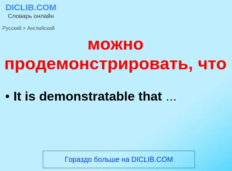 Μετάφραση του &#39можно продемонстрировать, что&#39 σε Αγγλικά