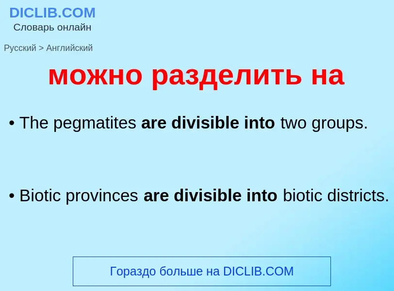 Μετάφραση του &#39можно разделить на&#39 σε Αγγλικά