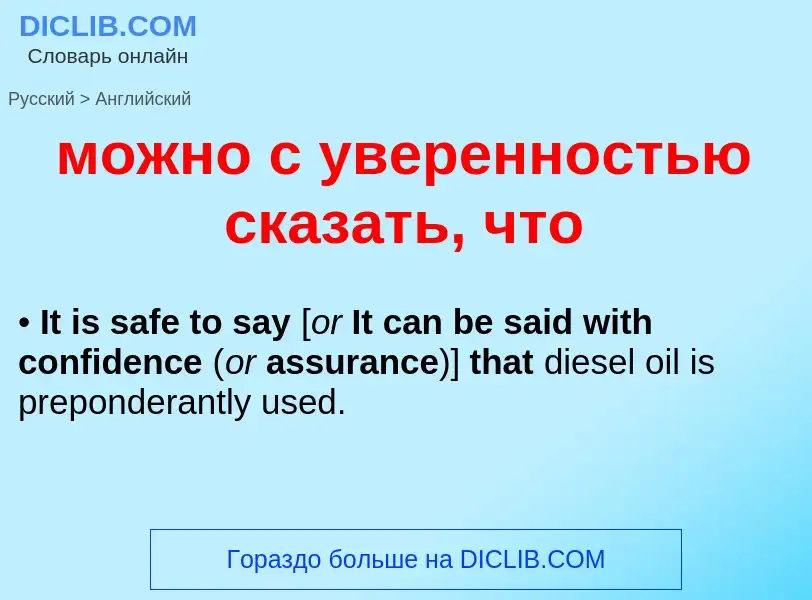 Μετάφραση του &#39можно с уверенностью сказать, что&#39 σε Αγγλικά