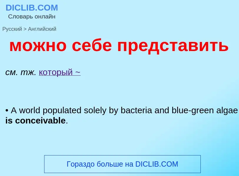 What is the English for можно себе представить? Translation of &#39можно себе представить&#39 to Eng