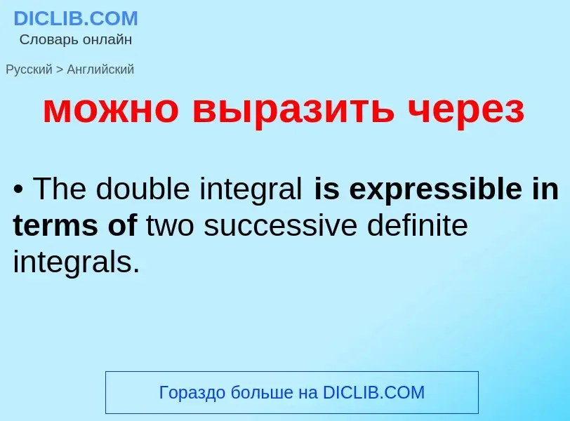 Как переводится можно выразить через на Английский язык