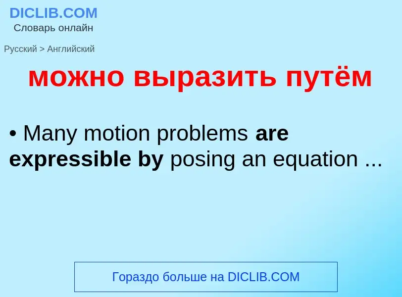 Как переводится можно выразить путём на Английский язык