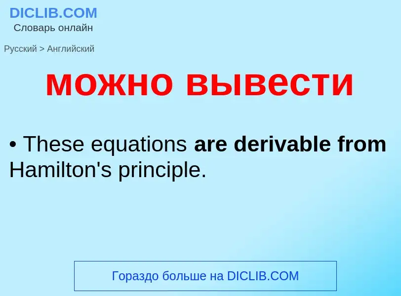 Как переводится можно вывести на Английский язык