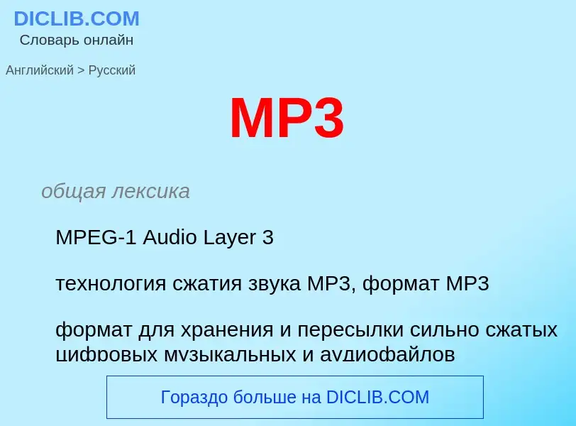 Como se diz MP3 em Russo? Tradução de &#39MP3&#39 em Russo